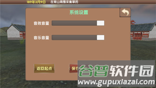 怎么保存进度配图3
