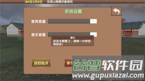 怎么保存进度配图4