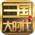 三国大时代5飞龙在天上帝最终版v4.4