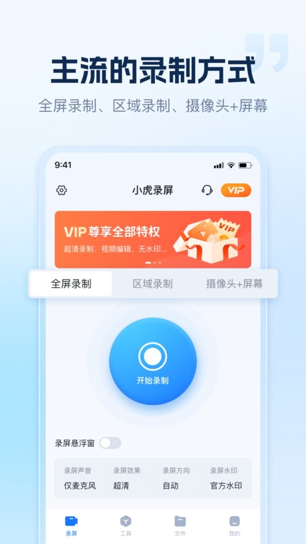 小虎录屏最新版