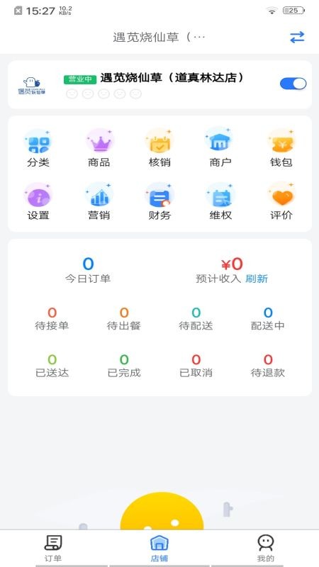丰鸟外卖商家版软件截图3