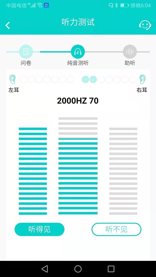 聆通助听官方版截图1