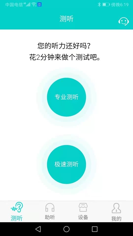 聆通助听官方版截图3