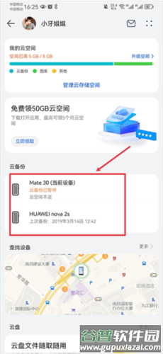 华为云空间app截图2