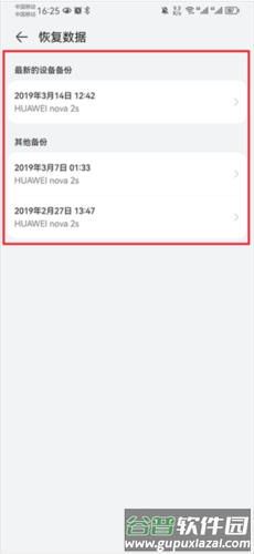 华为云空间app截图4