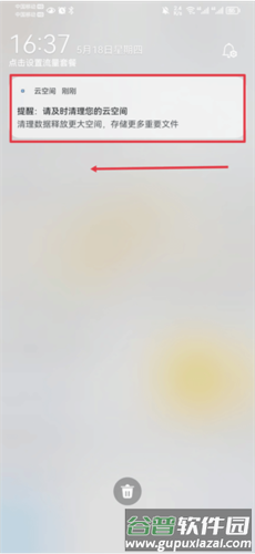 华为云空间app截图6