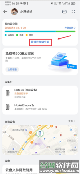 华为云空间app截图9