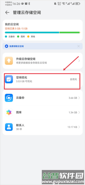 华为云空间app截图10