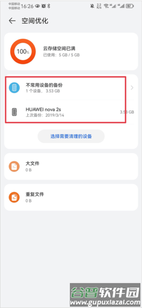 华为云空间app截图11