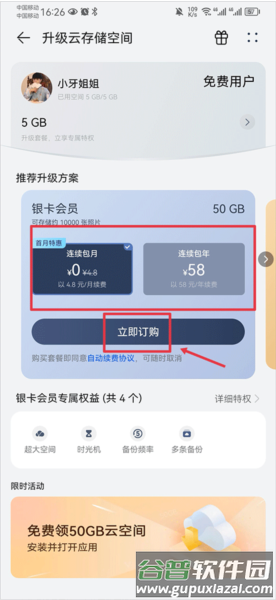 华为云空间app截图13
