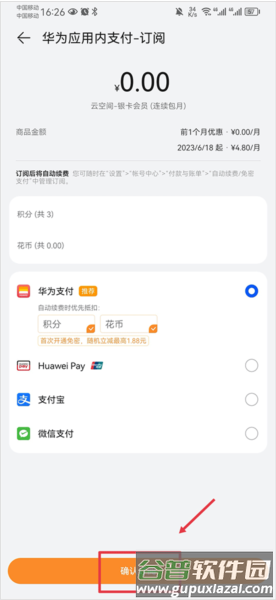 华为云空间app截图14