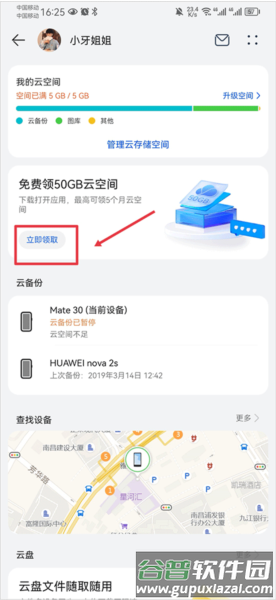 华为云空间app截图15