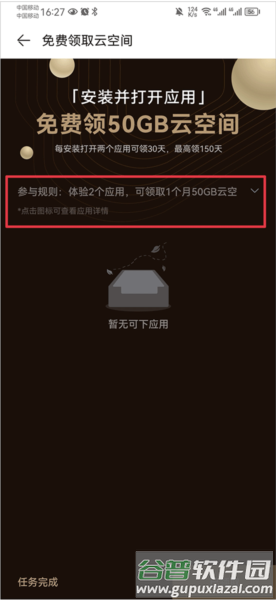 华为云空间app截图16
