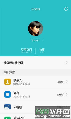 华为云空间app截图1