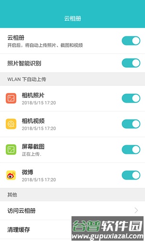 华为云空间app截图3