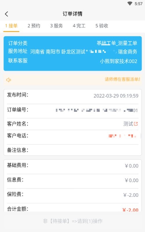 蜂库服务师傅端软件截图1