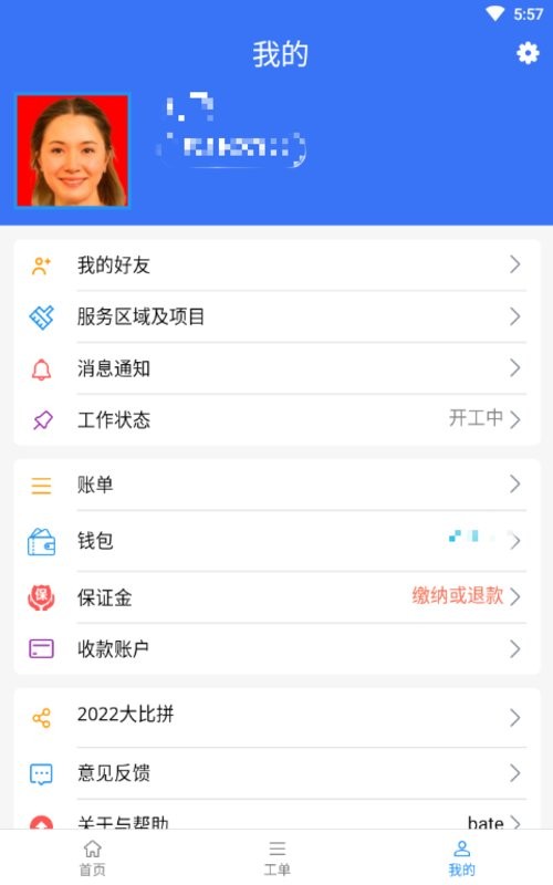 蜂库服务师傅端软件截图3