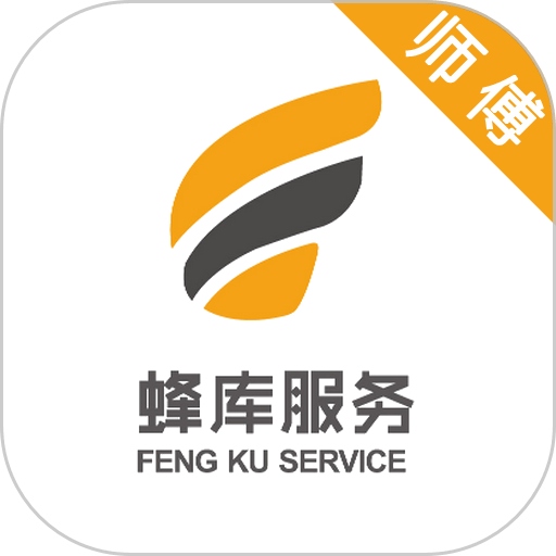 蜂库服务师傅端软件v3.6.4