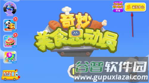 奇妙美食总动员怎么注册登录家长账号2