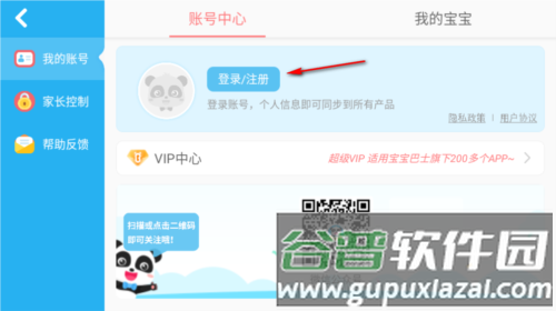 奇妙美食总动员怎么注册登录家长账号4