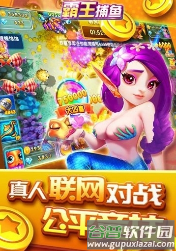 霸王捕鱼最新版1