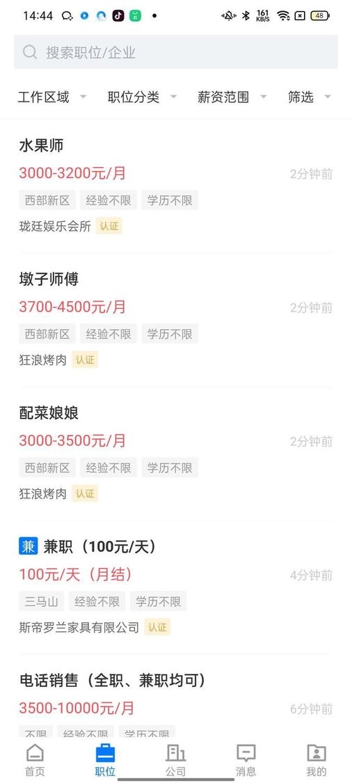 奉节生活人才网app下载