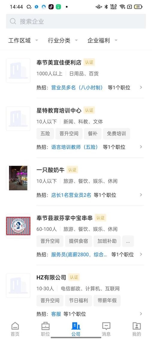 奉节生活人才网招聘截图1