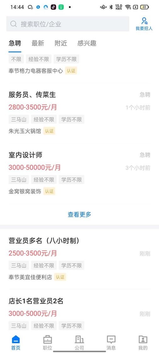 奉节生活人才网招聘截图4