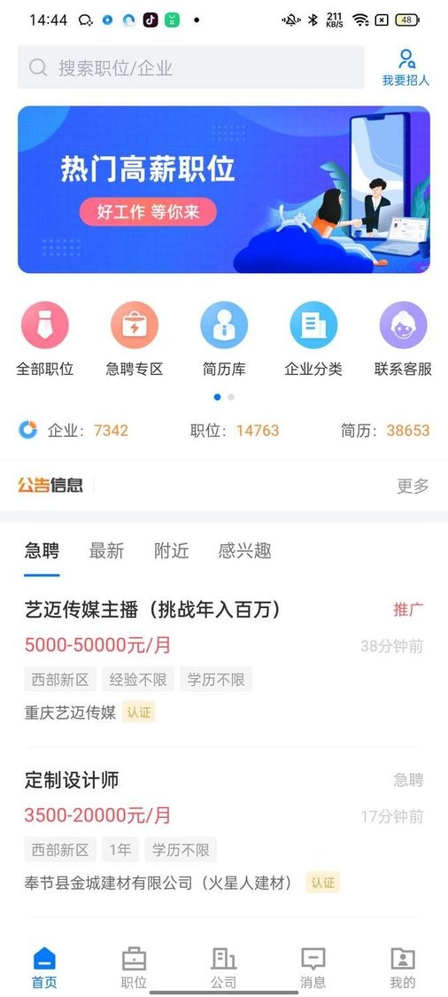奉节生活人才网招聘截图5
