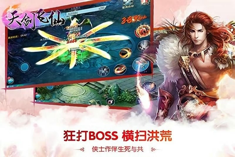 天剑飞仙最新版本截图2