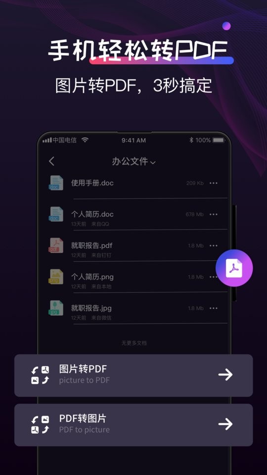 超级转换秀软件截图1