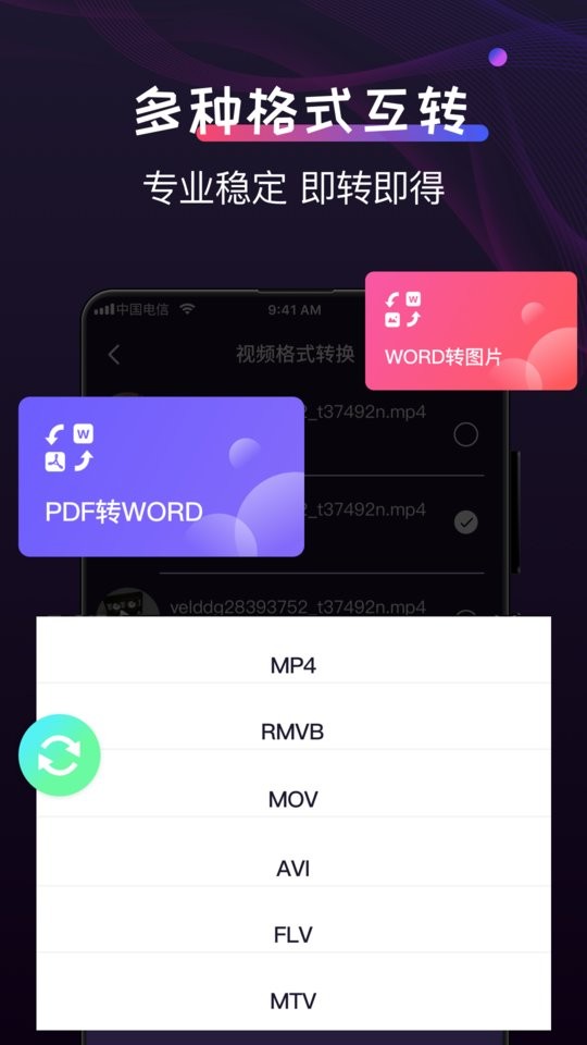 超级转换秀软件截图2
