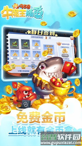牛魔王捕鱼(送金币)黑金版截图1