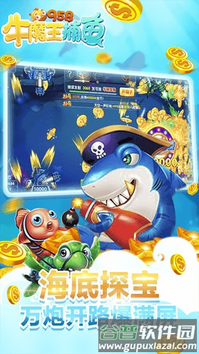 牛魔王捕鱼(送金币)黑金版截图2