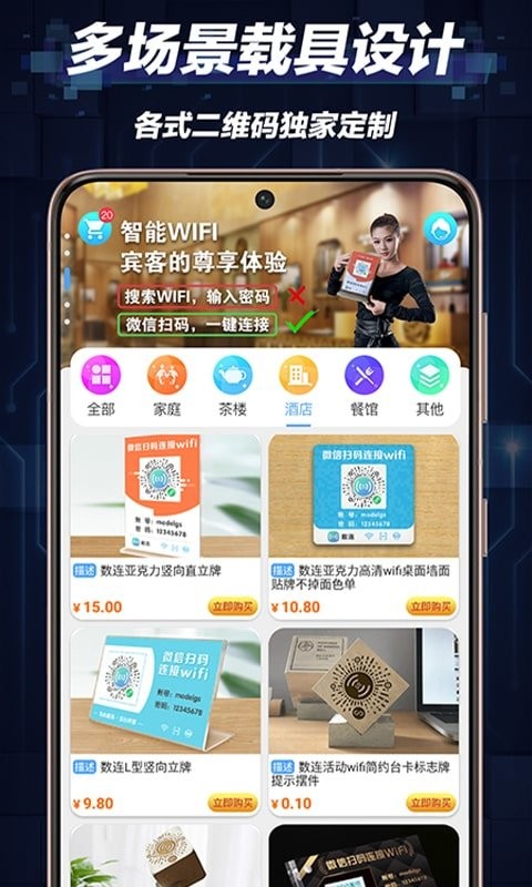 数连智能wifi手机版截图1