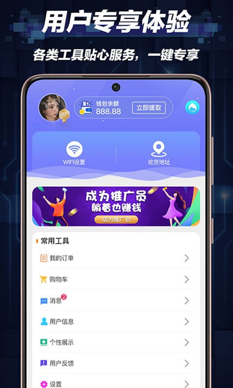 数连智能wifi手机版截图2
