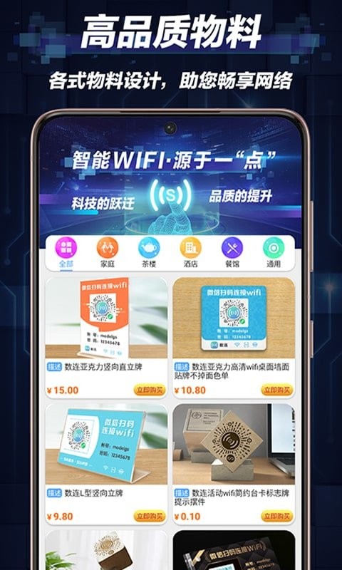 数连智能wifi手机版截图3