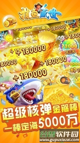 捕鱼盛世腾讯版截图2