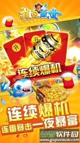 捕鱼盛世腾讯版截图4