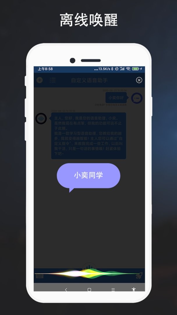 自定义语音助手官方版