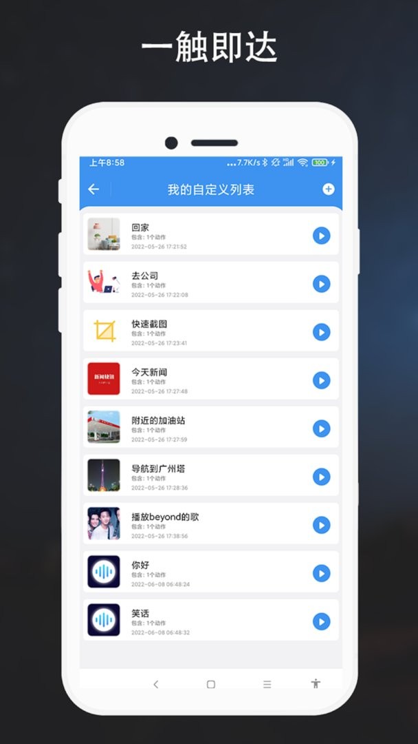 自定义语音助手最新版截图1