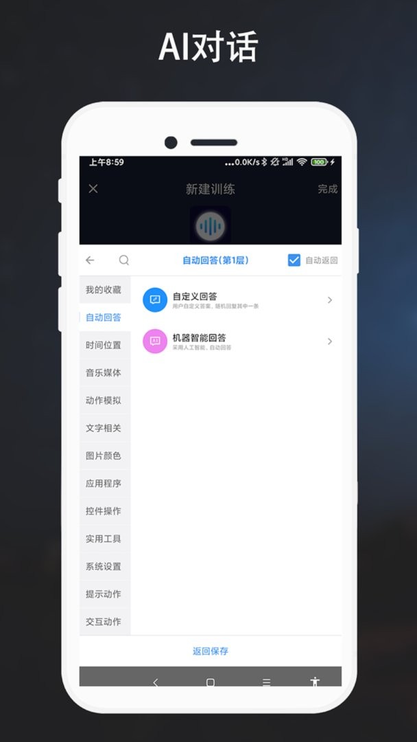 自定义语音助手最新版截图2