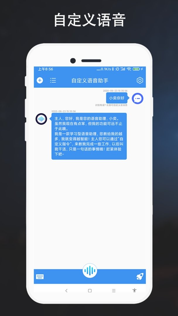 自定义语音助手最新版截图3