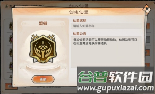 最强祖师红包版仙盟攻略3