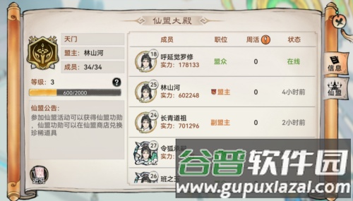 最强祖师红包版仙盟攻略5