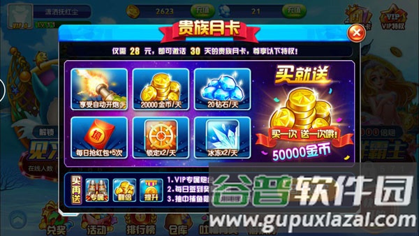 财神捕鱼游戏图片8