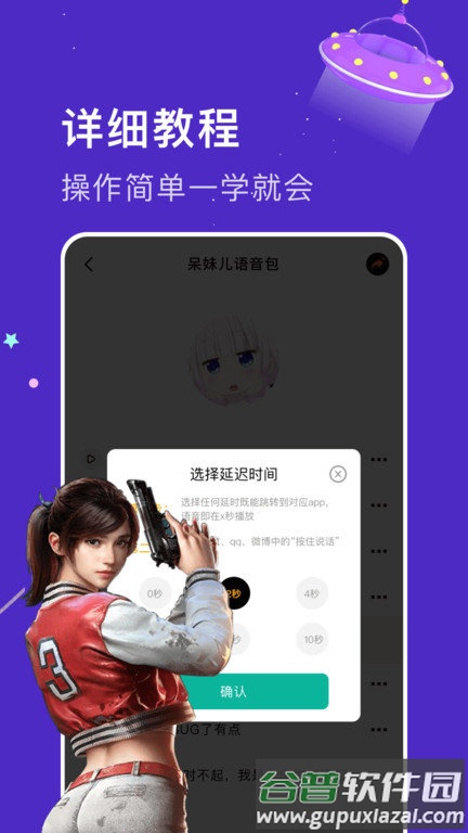 魔性语音包声器app(魔音变声器语音包)截图1