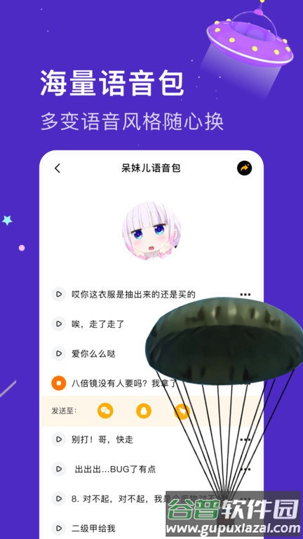 魔性语音包声器app(魔音变声器语音包)截图2