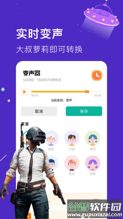 魔性语音包声器app(魔音变声器语音包)截图3