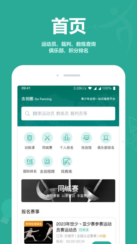 击剑圈app下载